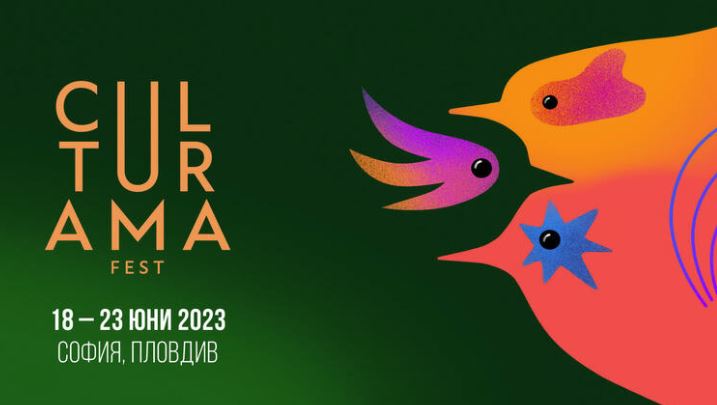 Фестивалът „Culturama 2023“ продължава от 18 до 23 юни в София и Пловдив